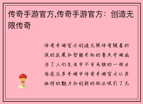 传奇手游官方,传奇手游官方：创造无限传奇