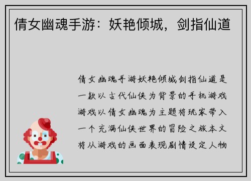 倩女幽魂手游：妖艳倾城，剑指仙道