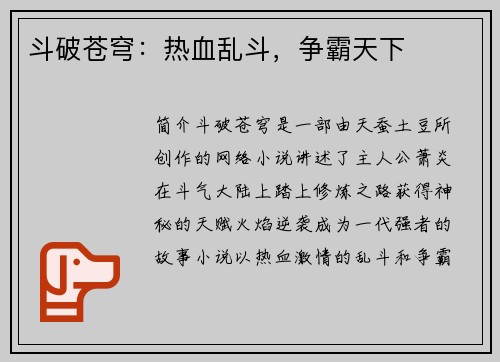 斗破苍穹：热血乱斗，争霸天下
