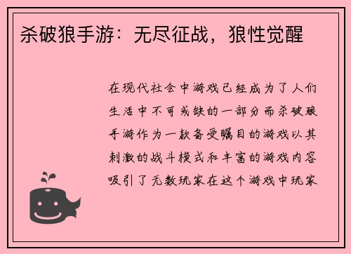 杀破狼手游：无尽征战，狼性觉醒