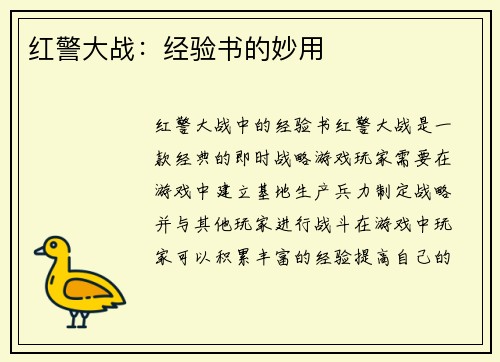 红警大战：经验书的妙用