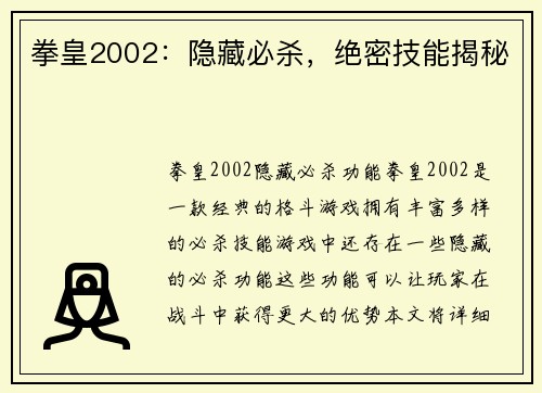 拳皇2002：隐藏必杀，绝密技能揭秘
