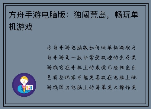 方舟手游电脑版：独闯荒岛，畅玩单机游戏