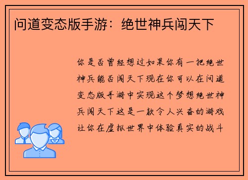 问道变态版手游：绝世神兵闯天下