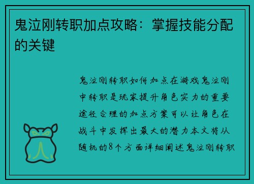 鬼泣刚转职加点攻略：掌握技能分配的关键