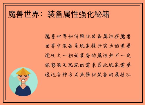 魔兽世界：装备属性强化秘籍