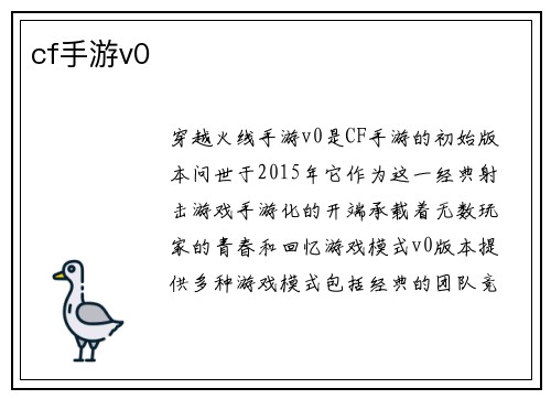 cf手游v0