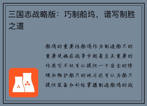 三国志战略版：巧制船坞，谱写制胜之道