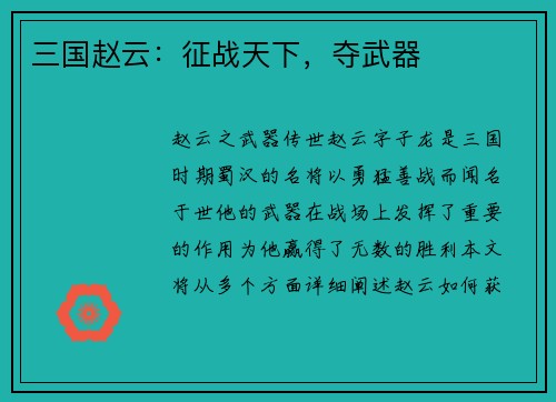 三国赵云：征战天下，夺武器