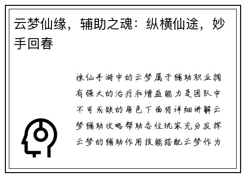 云梦仙缘，辅助之魂：纵横仙途，妙手回春