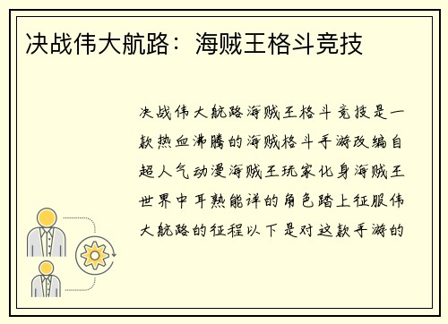 决战伟大航路：海贼王格斗竞技