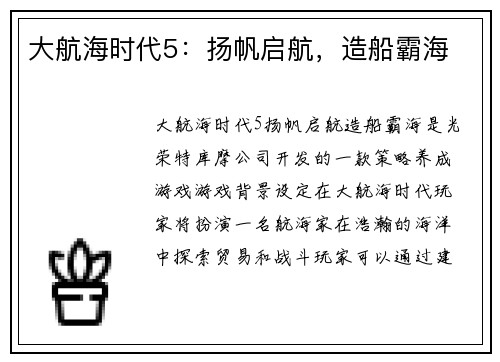 大航海时代5：扬帆启航，造船霸海
