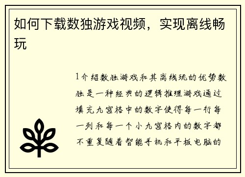 如何下载数独游戏视频，实现离线畅玩