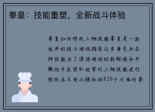 拳皇：技能重塑，全新战斗体验