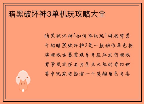 暗黑破坏神3单机玩攻略大全