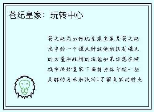 苍纪皇家：玩转中心