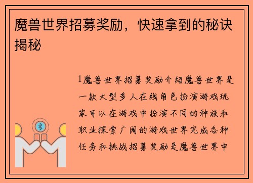 魔兽世界招募奖励，快速拿到的秘诀揭秘