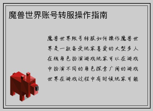 魔兽世界账号转服操作指南