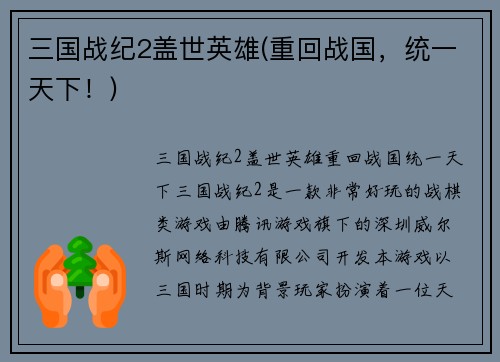 三国战纪2盖世英雄(重回战国，统一天下！)