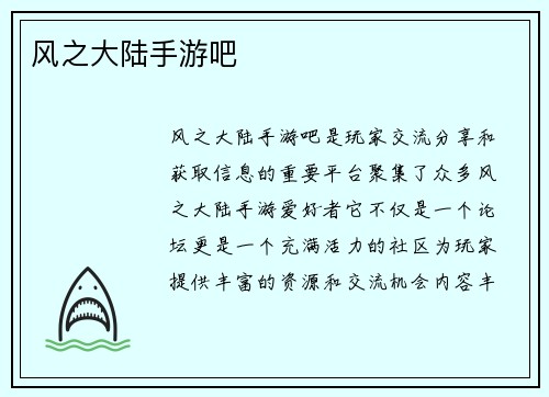 风之大陆手游吧